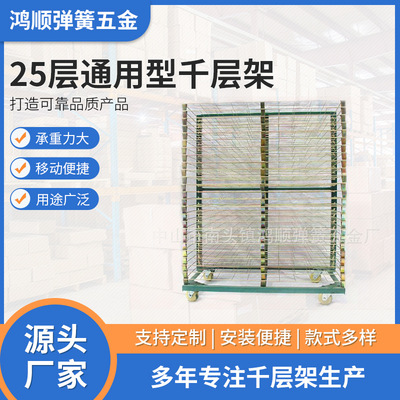 廠家大量批發絲印幹燥晾曬25層常規型千層架鍍鋅周轉車牆磚晾幹架