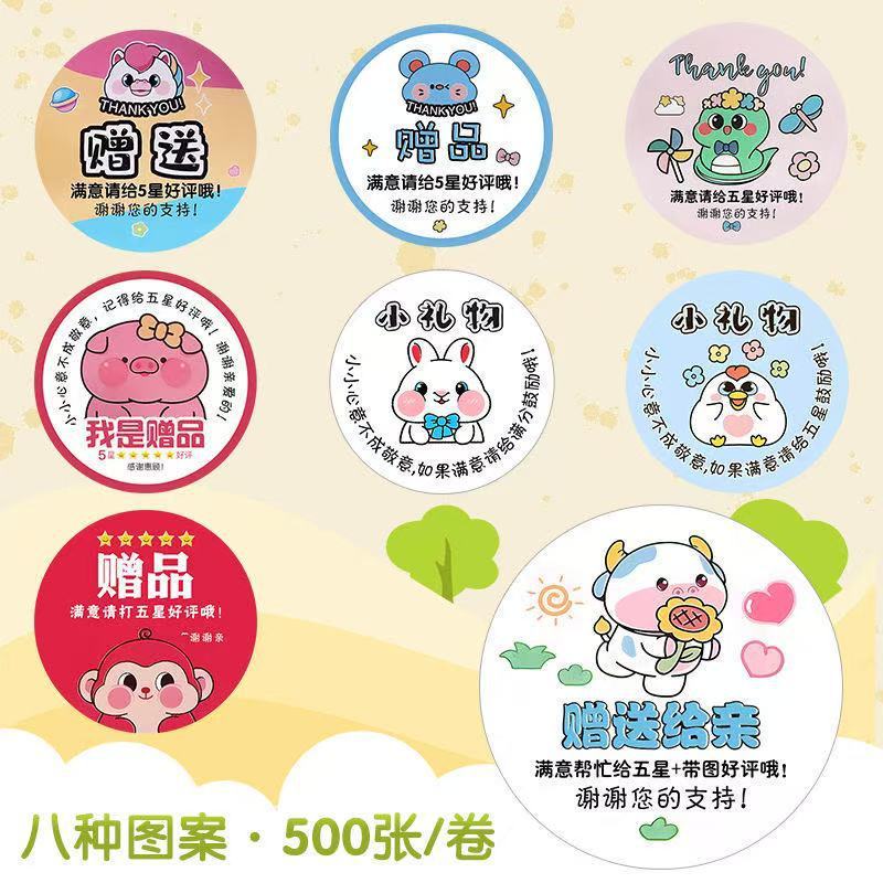 可爱卡通赠品贴我是小礼品赠送贴纸小礼物标签美团外卖创意不干胶|undefined
