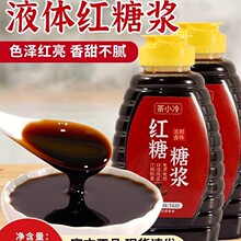 液体红糖糖浆商用冰粉配料专用红糖浆凉虾糍粑珍珠奶茶店黑糖糖浆