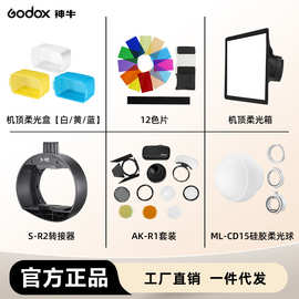 神牛机顶闪光灯专业配件TT350 V480 v860三代 V1 V1PRO V100柔光