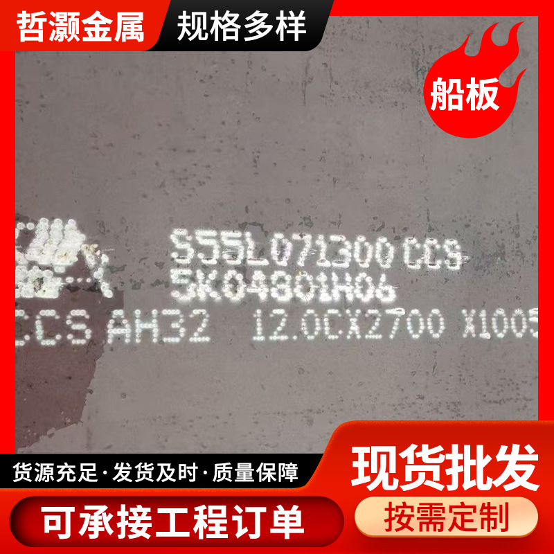 DH36船用钢板CCSA 船级社认证 造船CCSB船板 船用钢板热轧船板