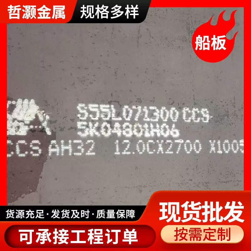 DH36船用钢板CCSA 船级社认证 造船CCSB船板 船用钢板热轧船板