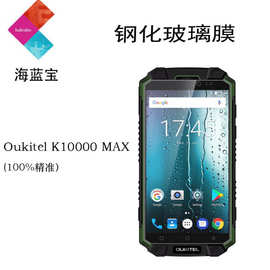 新款适用于Oukitel K10000 MAX 钢化膜  欧奇k10000max手机保护膜