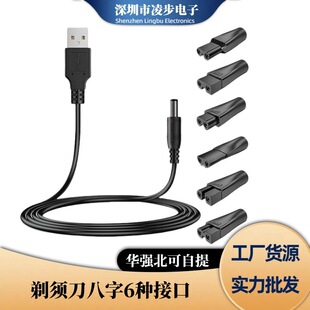 USB5521 base to double hole adapter hair clipper shaver eight 6 kinds of interface charging converter suit