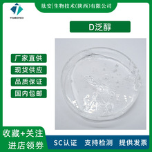 D-�����S����B5���yƷ��/ʳƷ��ԭ��CAS81-13-01��������D-�����}