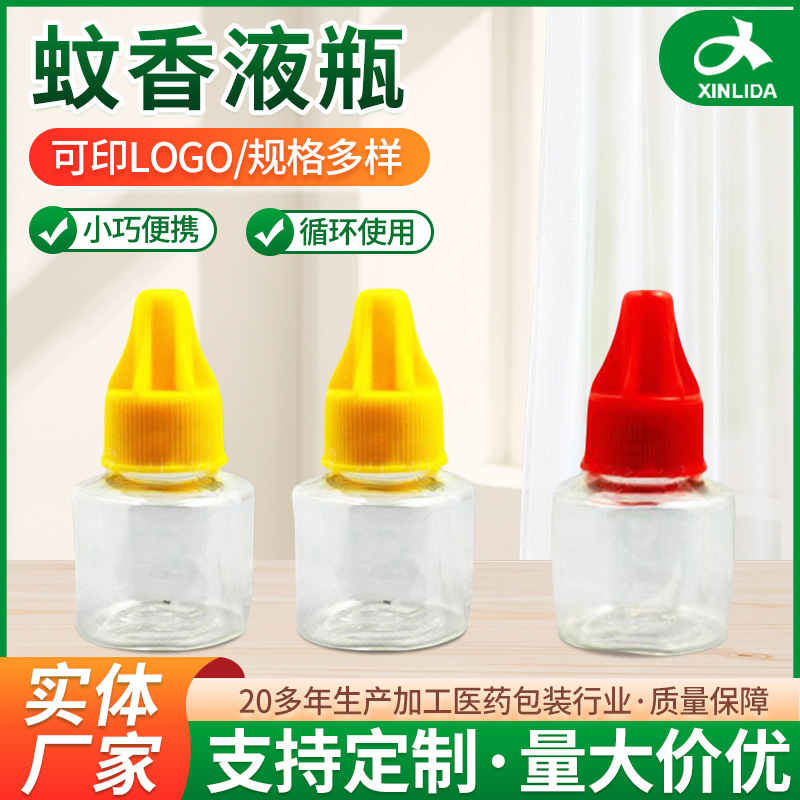 蚊香液瓶 厂家直销 35ML蚊香液塑料包装瓶 医药液体包装瓶 定 制