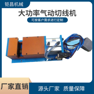 厂家供应JC-400N气动切线机 半自动切线机 台式切线机|ru