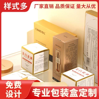 350克白卡包装盒印刷面霜盒眼霜彩盒定做开窗折叠面膜彩盒定制