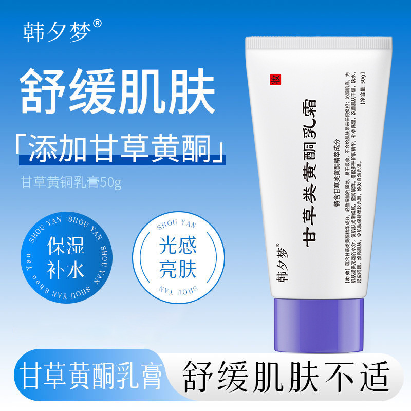 Han Xi dream with licorice flavonoids cream light bright skin moisturizing delicate skin in stock manufacturers straight hair Han Xi dream with licorice flavonoids cream light bright skin moisturizing delicate skin in stock manufacturers straight hair