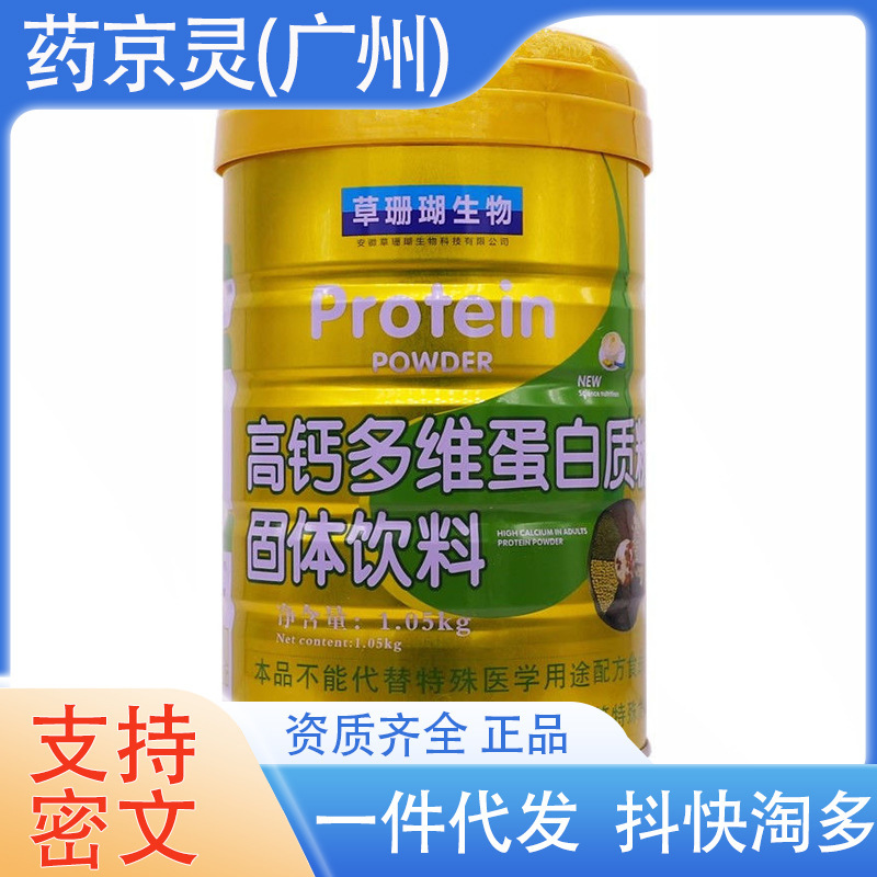 Grass Coral Bio High Calcium Multi-Dimensional Protein Powder Solid Drink Wholesale 1000g Large Barrel Supports Dropshipping
