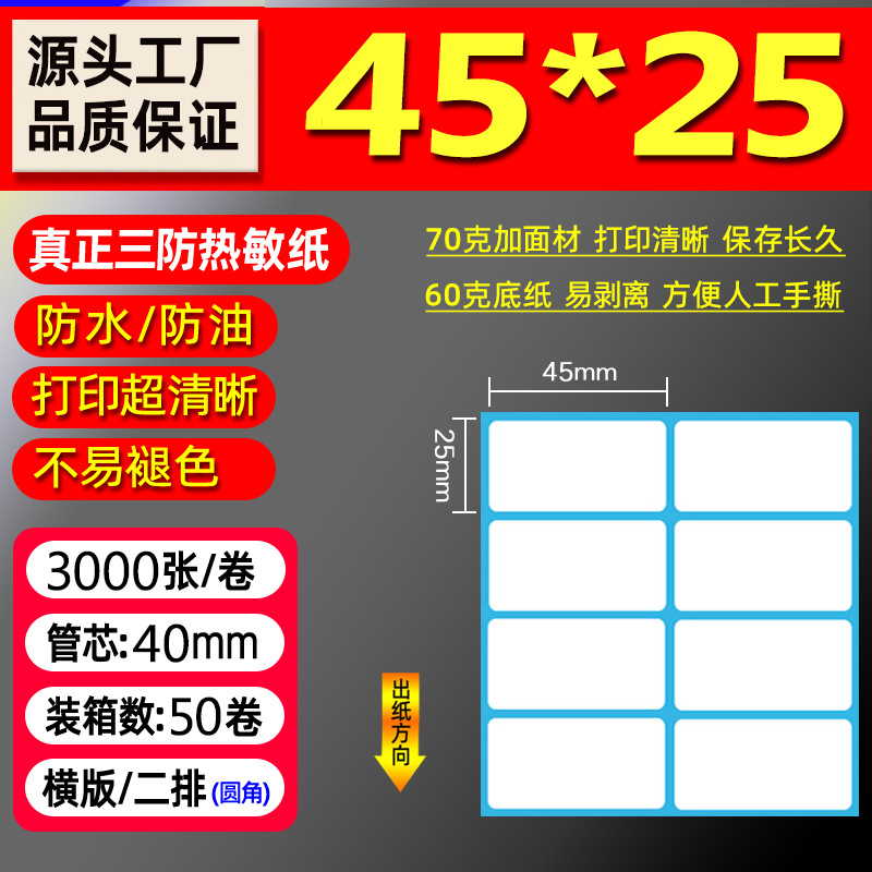 Papel térmico de tres pruebas 100X150E Post Bao Fideos express Papel de impresión único Papel de etiqueta autoadhesivo Etiqueta térmica