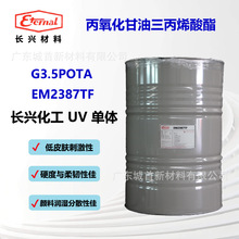 EM2387TF UV������������֬��������������ϩ����CAS��52408-84-1
