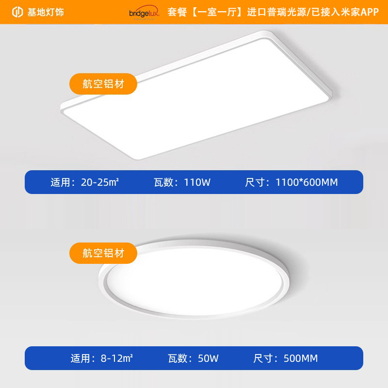 Package [1 bedroom, 1 living room]/imported pray light source/accepted mijia app