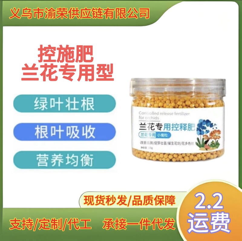 Special Fertilizer for Orchids, Magic Fertilizer, Slow-Release Fertilizer, Orchid, Clivia, Ink Orchid, Phalaenopsis, Organic Granular Fertilizer to Promote Flowering