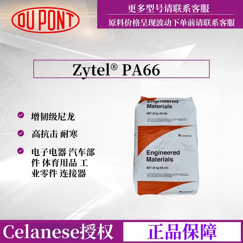 PA66美国杜邦ST801增韧热稳定耐油尼龙66聚酰胺66耐寒PA66高抗击