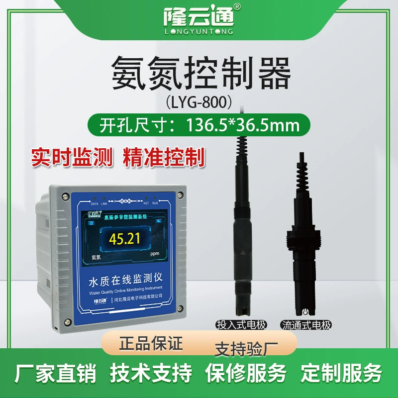 Регулятор аммиачного азота Регулятор передатчика ионов аммиака Система онлайн мониторинга качества воды Аквакультура