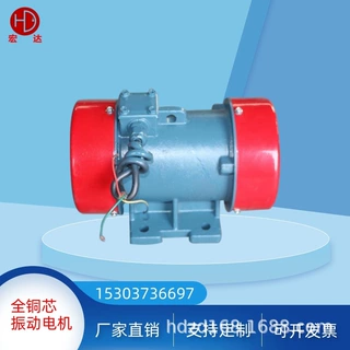 供应新乡宏达 ZDS-1.5-2 0.1 kw 380v 振动电机 宏达岳绍义