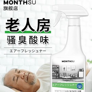 Elderly Room Odor Removal and Urine Odor Removal Artifact Spray Indoor Fragrance Air Deodorant Toilet Deodorant