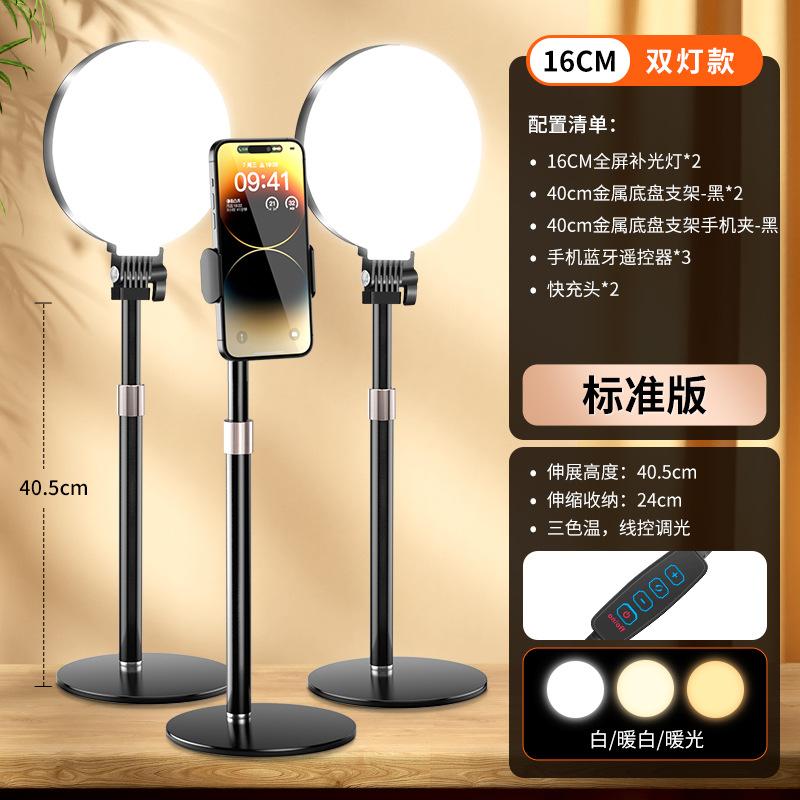 Table fill light, phone holder, remote control, 16cm