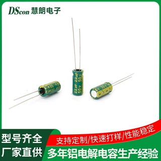 铝电解电容高频低阻50V22UF6.3*7短脚3.5MM小家电控制板电解电容