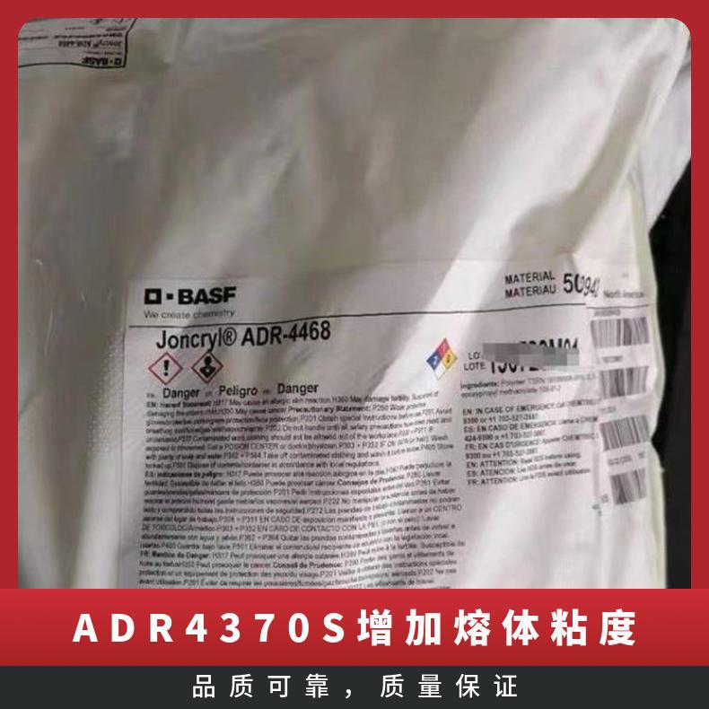 巴斯夫Joncryl ADR4468/聚酯PBT/PET扩链剂 巴斯夫扩链剂ADR 4385