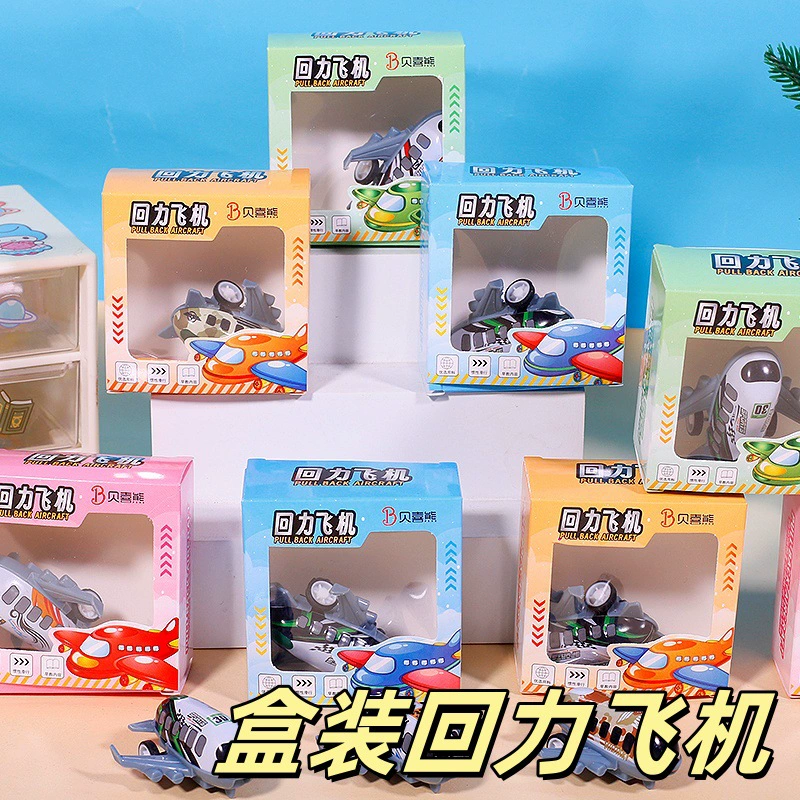 Новый детский мультяшный бокс в коробке, чтобы вернуть маленький самолет, имитируемый ребенок, модель истребителя, игрушка