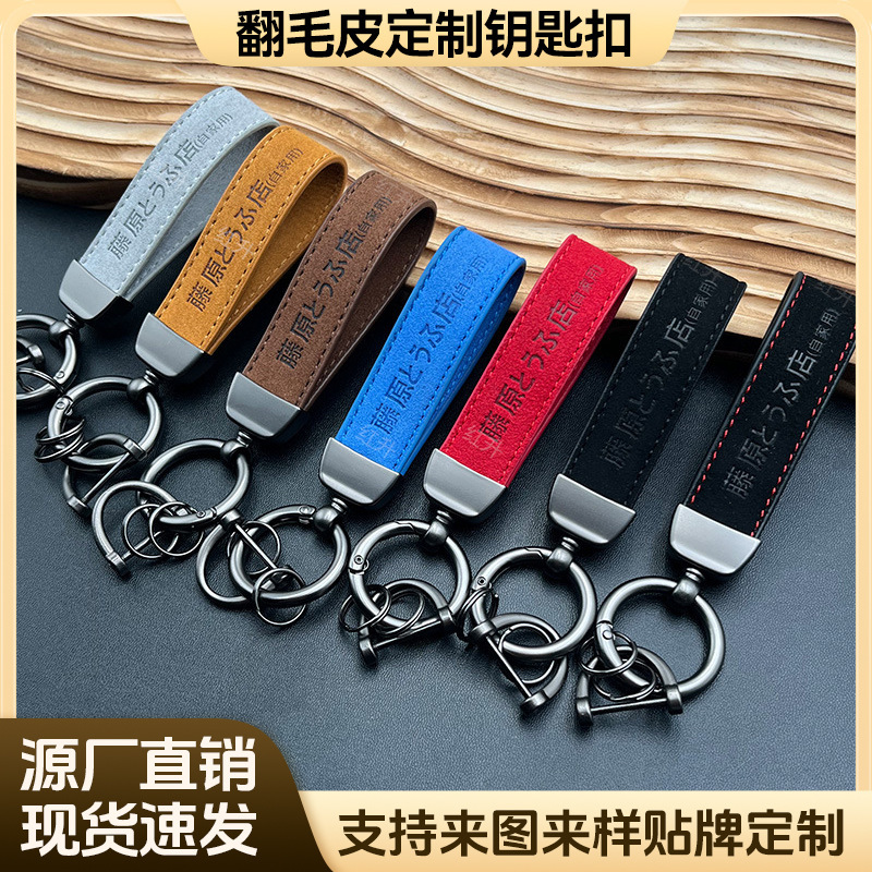Cross-Border Popular Suede Car Keychain Custom Logo Fujiwara Car Logo Electric Car Keychain Gift Wholesale Cross-Border Popular Suede Car Keychain Custom Logo Fujiwara Car Logo Electric Car Keychain Gift Wholesale