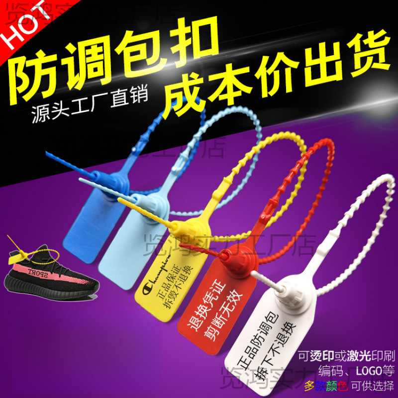 批发一次性塑料封条 衣服装鞋子防退换 防调包扣标签吊牌锁扣扎带
