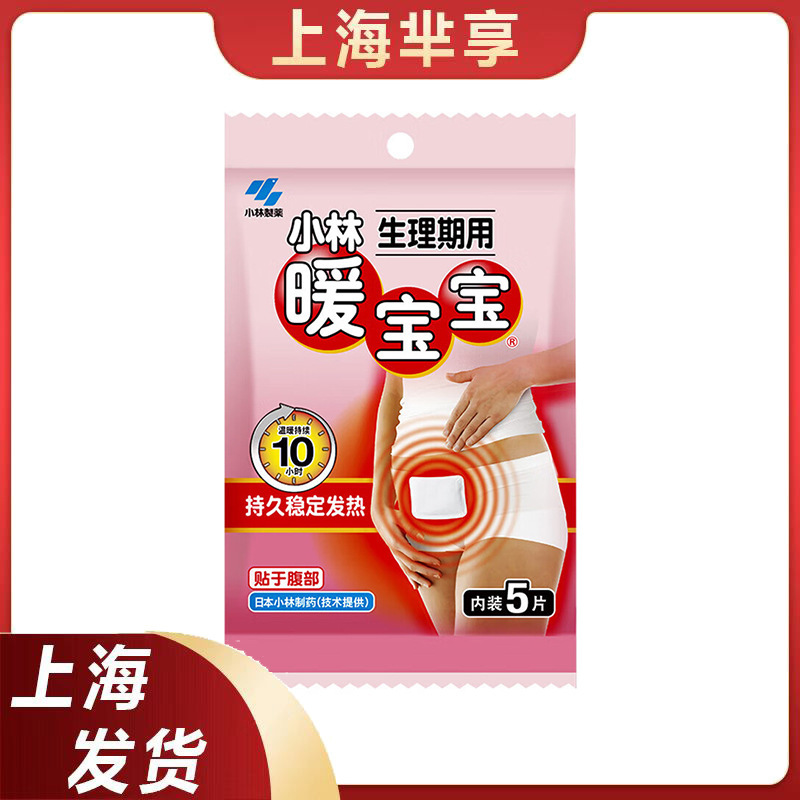 Xiao Lin warm baby stickers physiological period special warm stickers hot stickers 5 pieces of new and old packaging random delivery Xiao Lin warm baby stickers physiological period special warm stickers hot stickers 5 pieces of new and old packaging random delivery