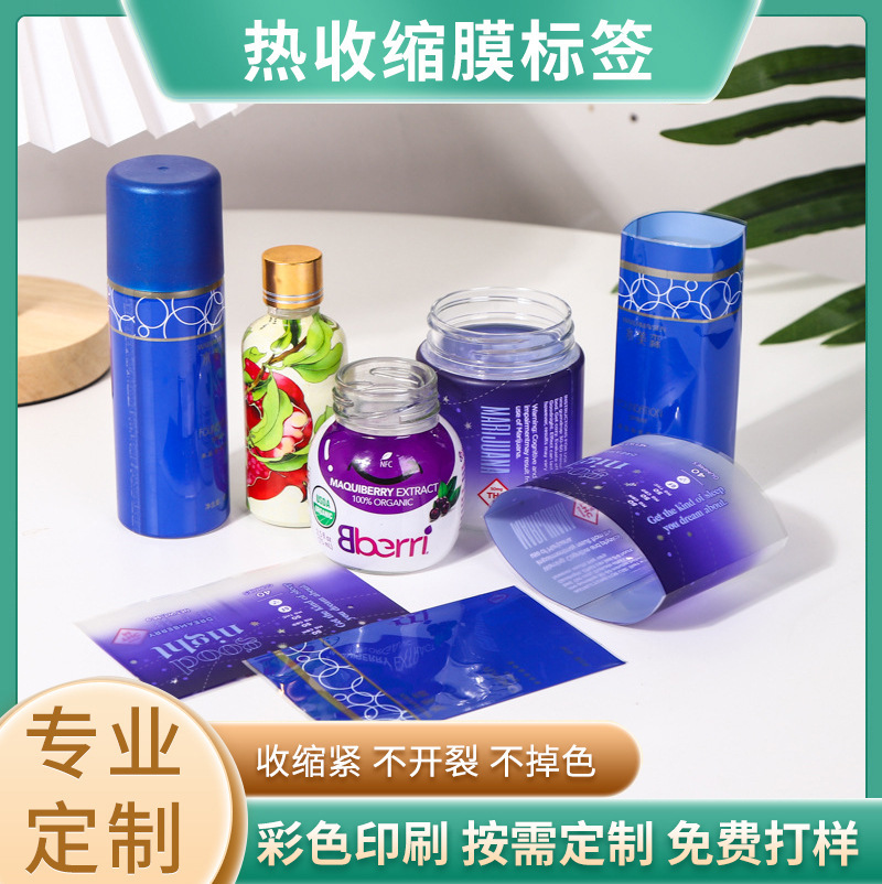 pet热收缩膜玻璃瓶热缩膜 燕窝保健品瓶盖热塑膜封口膜瓶口塑封膜