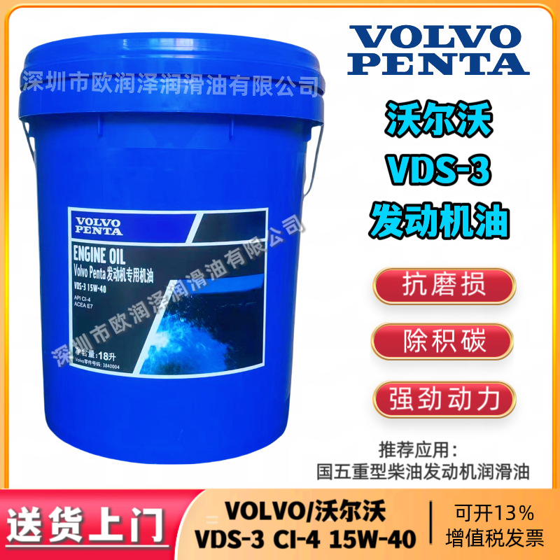 沃尔沃VDS-3 柴机油 VOLVO Penta VDS-3 15W-40 3840004发动机油