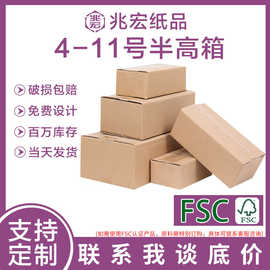 纸箱定制物流包装盒三层长方形纸箱半高箱打包快递盒扁平小纸箱子