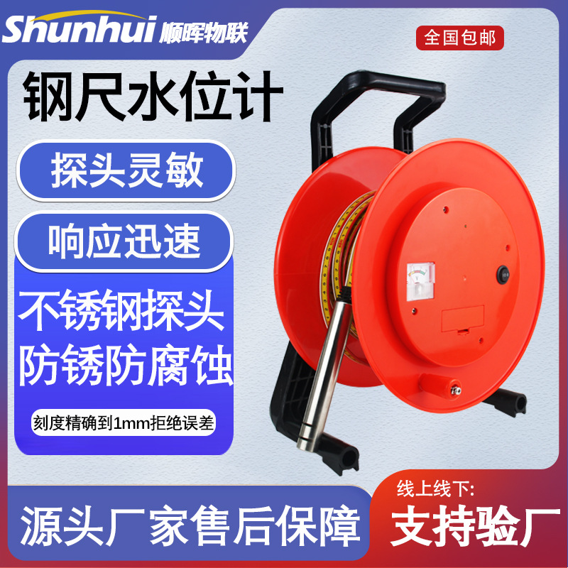 钢尺水位计水位测量仪水位尺电测水深传感器地下水勘察测水位仪器