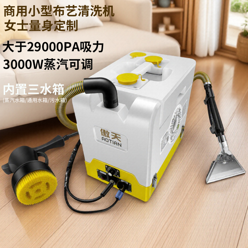 Sofa fabric carpet cleaning machine steam jet extraction integrated curtain mattress household small commercial housekeeping cleaning machine