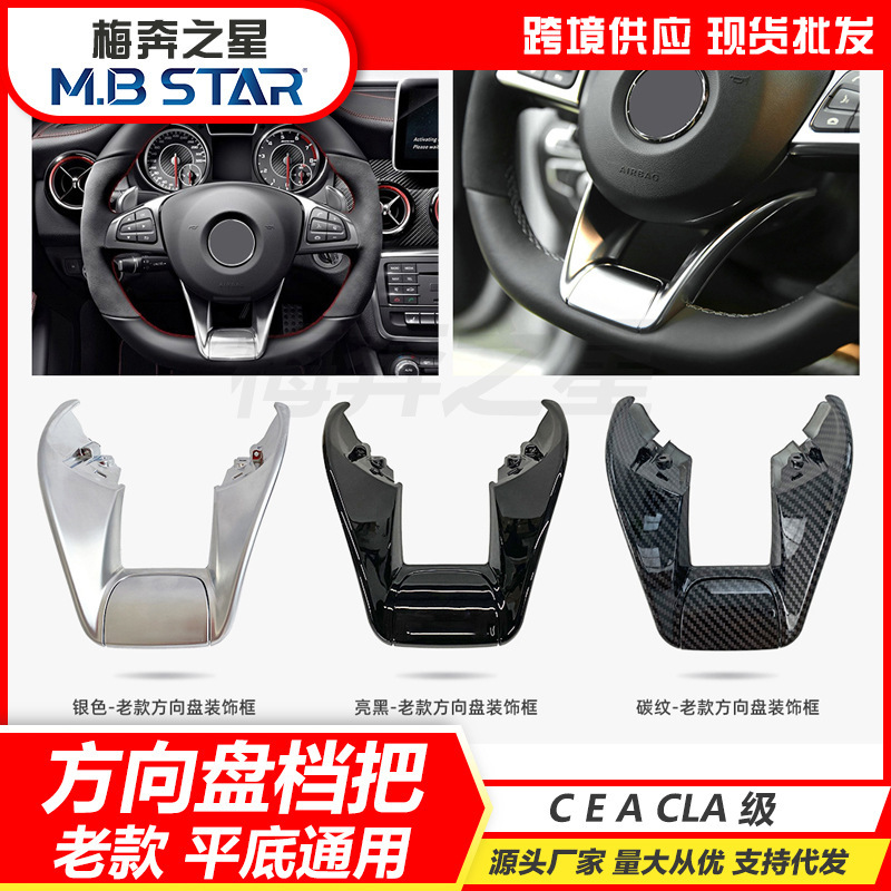 Suitable for the Old Mercedes-Benz C, A, and E-Class Models, Original Flat-Bottomed Sports Version Steering Wheel and Gear Shift Handle Modification Decorative Frame Suitable for the Old Mercedes-Benz C, A, and E-Class Models, Original Flat-Bottomed Sports Version Steering Wheel and Gear Shift Handle Modification Decorative Frame