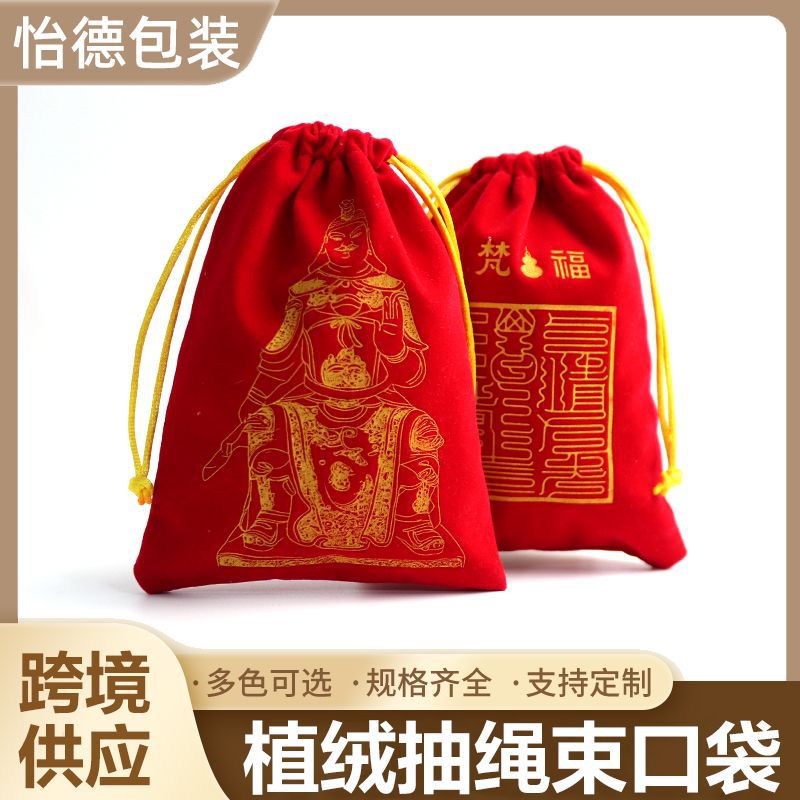 植绒布束口袋红色 圣物吊坠护身符饰品收纳绒布袋抽绳袋定制图案