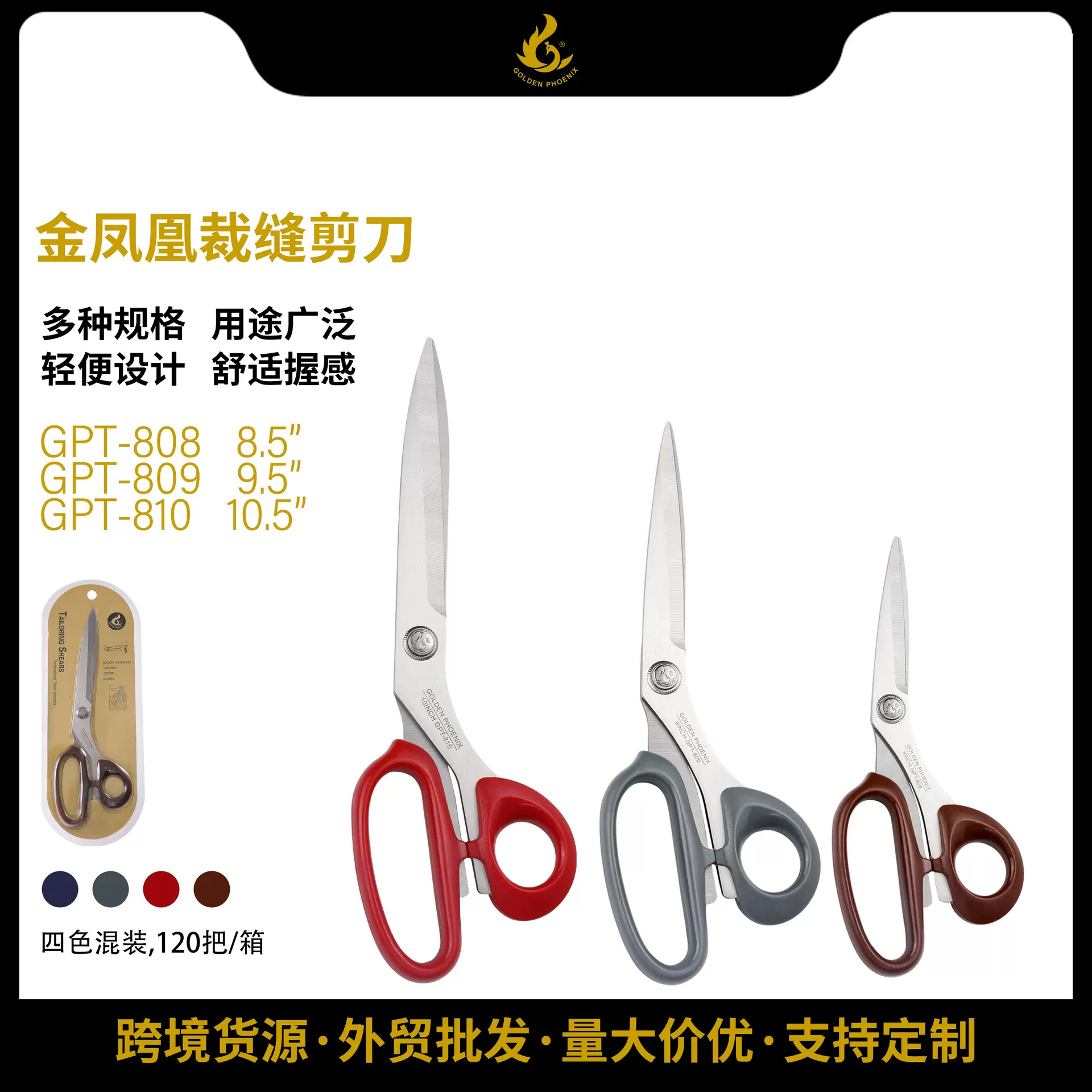 金凤凰多规格8 9 10英寸不锈钢缝纫剪服装布料剪刀裁缝剪刀批发