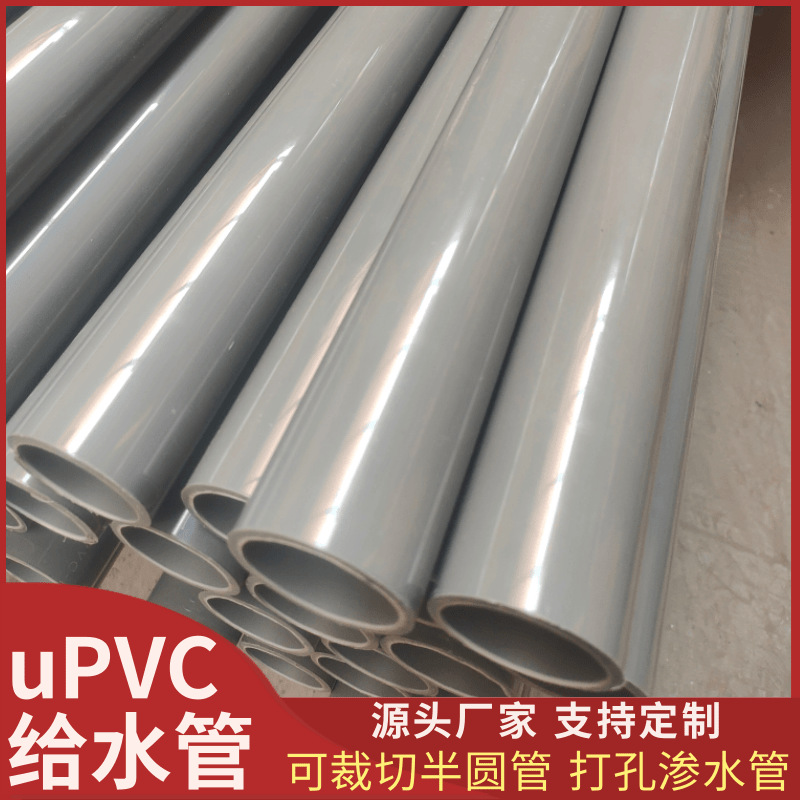uPVC给水管农田灌溉管 加工打孔渗水管农田大棚渗水管uPVC灌溉管
