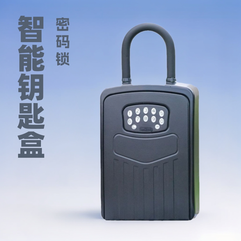 涂鸦智能钥匙盒家用名宿门口户外挂钩金属蓝牙密码锁盒子智能锁具