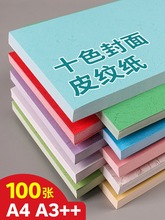 文件标书装订书本封面纸纸凤尾封皮180g底纹手工粉红彩色皮纹硬壳