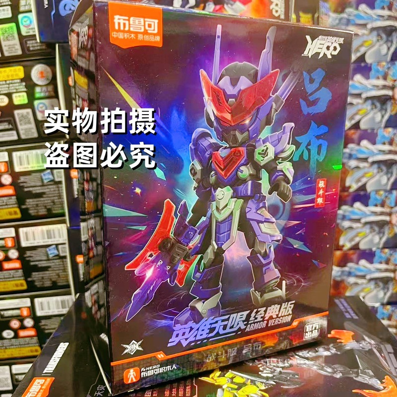 Hero Infinite Brooke ビルディングブロック人間 Ao Bing Tang Sizang Nezha Zhao Yun 組み立てビルディングブロック男の子のおもちゃ|undefined