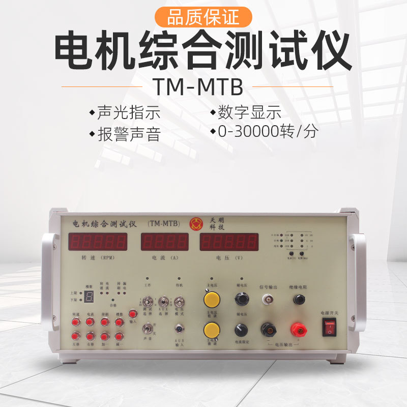 TM-MTB直流微电机检测仪微型马达测试仪转速电流 电机综合测试仪