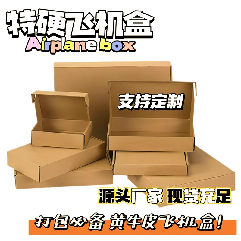 帽子包装工厂直销三层特硬快递打包正方形飞机盒可定 制logo