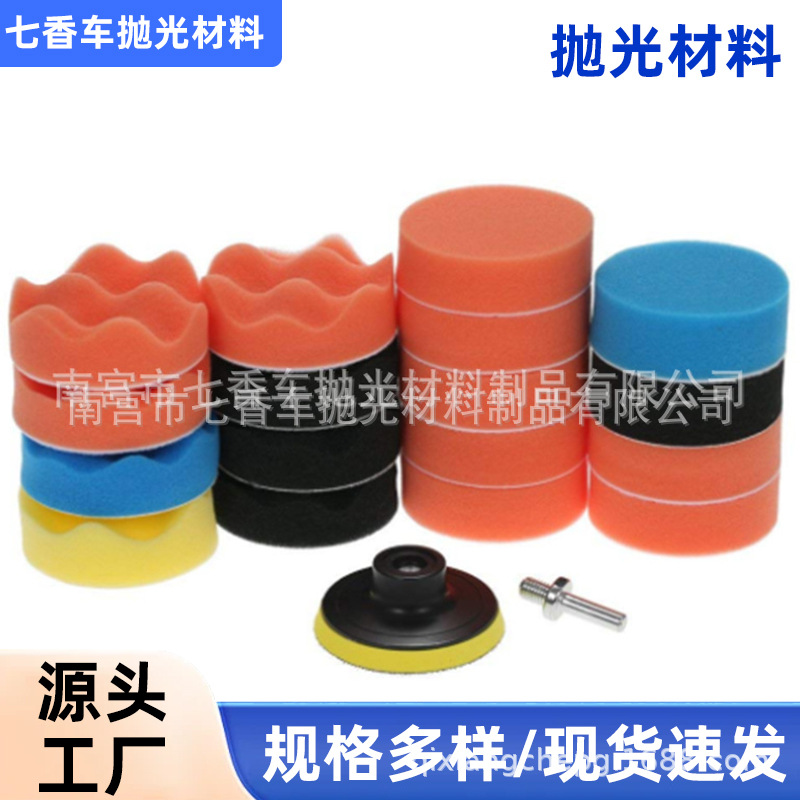 汽车美容打蜡机抛光盘海绵抛光轮抛光机背绒自粘波浪封釉海绵盘