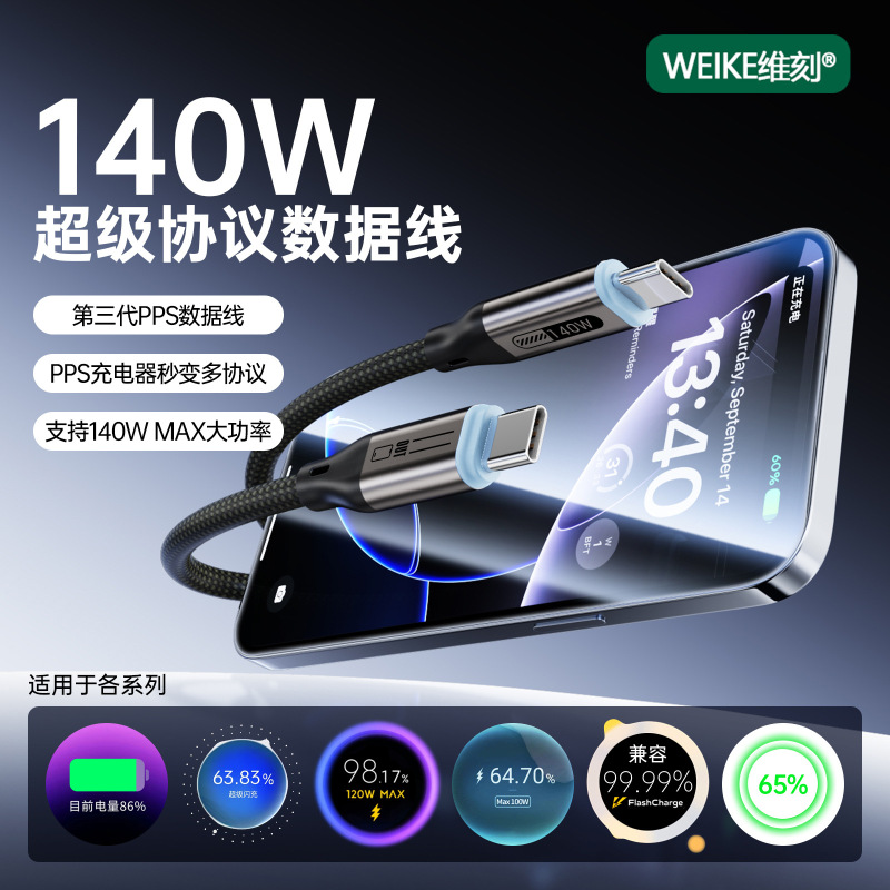 140W全协议手机数据线超级快充适用于华为oppo小米Type-C充电线|undefined