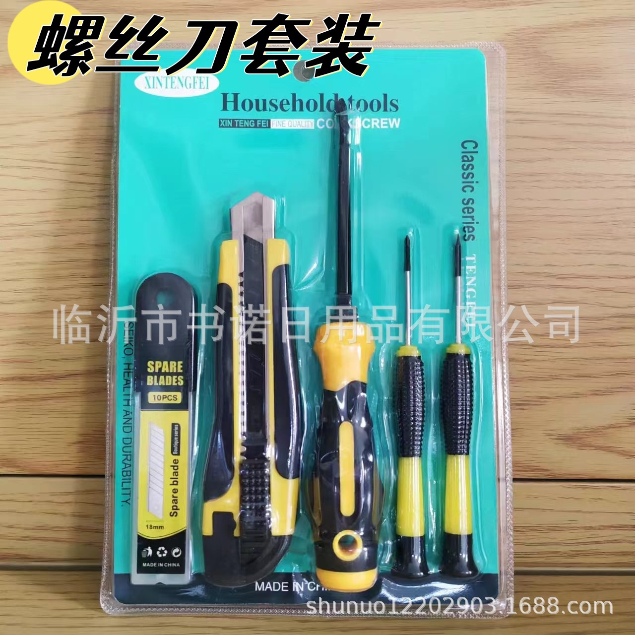 805螺丝刀套装 家用螺丝刀+刀组合套装五元店维修工具5件套