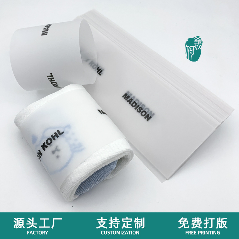 硫酸纸围条 毛浴巾包装腰封小批量定 制袜子扎带 包装盒封条封套