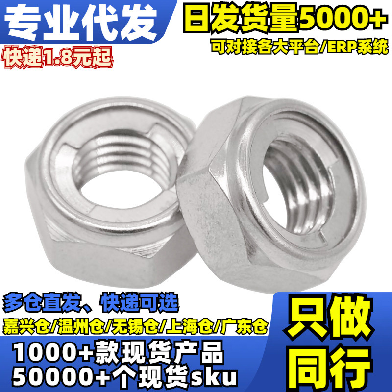 √按包304金属锁紧(DIN980M/GB6184)