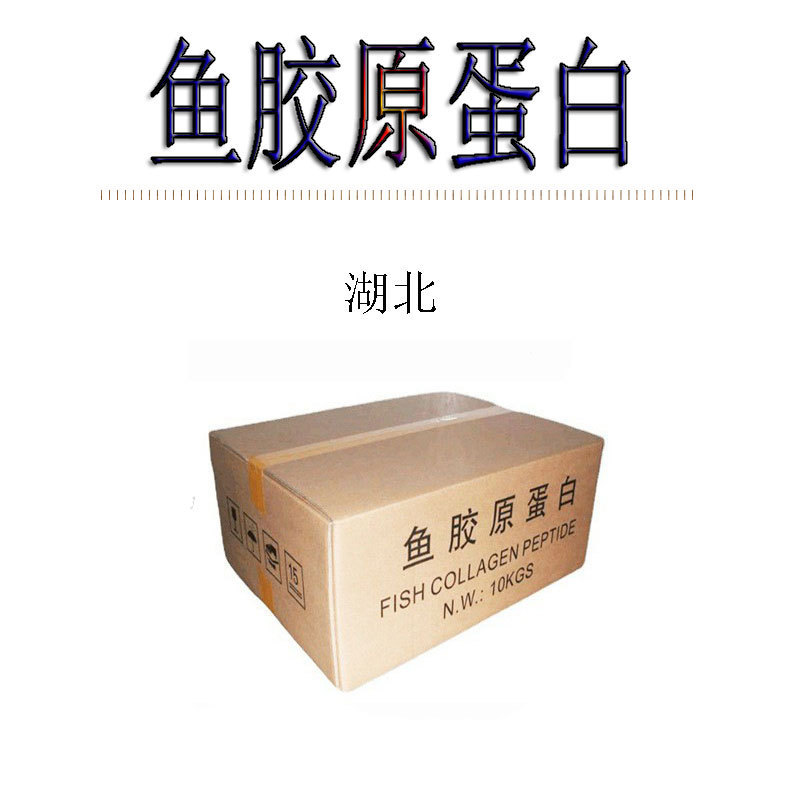 Advantage Supply Fish Collagen Fish Collagen Powder Hydrolyzed Collagen Powder 1kg minimum order Advantage Supply Fish Collagen Fish Collagen Powder Hydrolyzed Collagen Powder 1kg minimum order