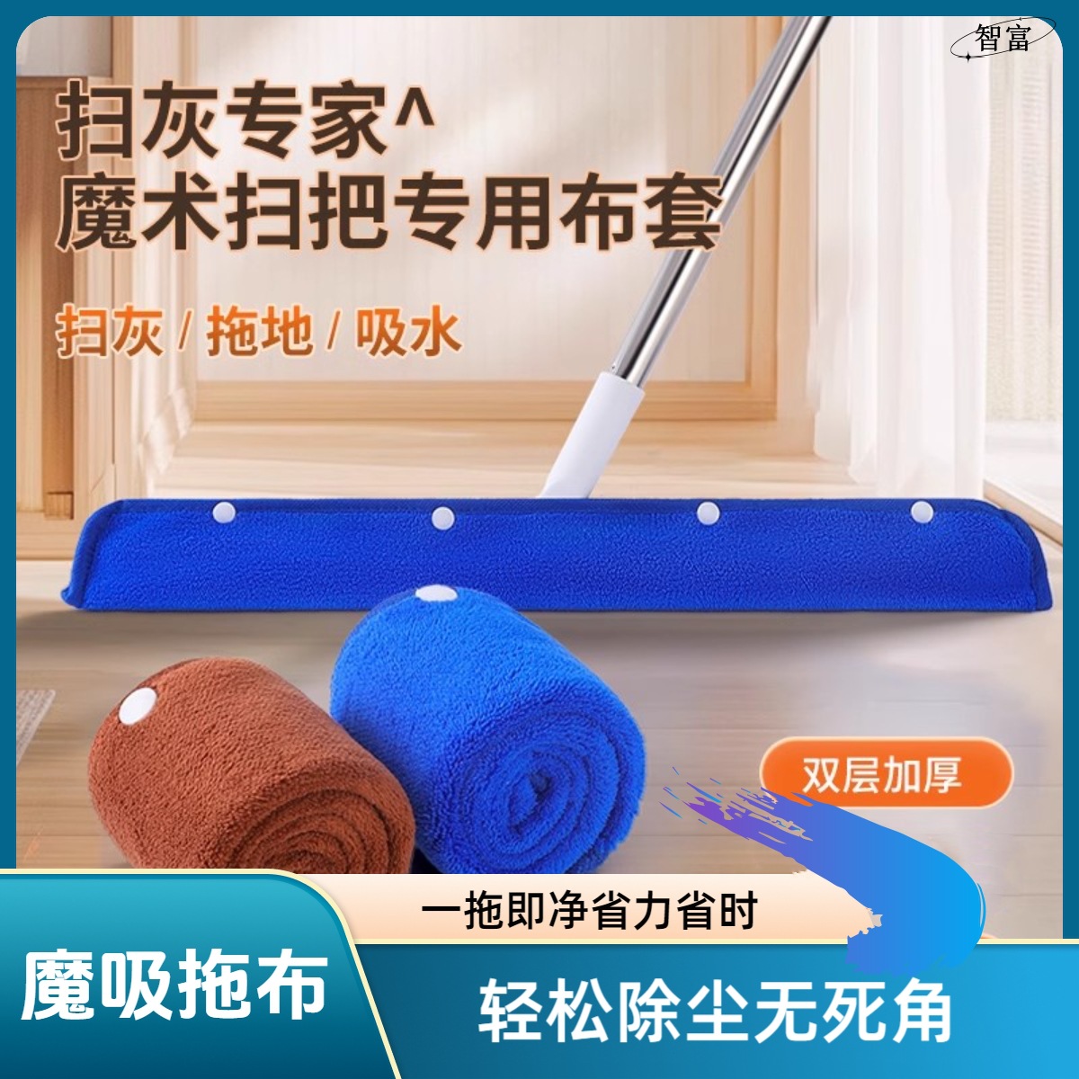 Cleaning Mop with Thickened Cover, Magic Cloth Cover for Cleaning and Scraping, Double-Layer